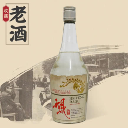 【老酒特卖】西凤酒 55度西凤大曲出口版 90年代产老白酒 收藏酒陈年老酒 单瓶750mL