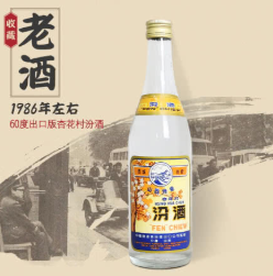 60°山西杏花村汾酒500ml(1986年)收藏老白酒