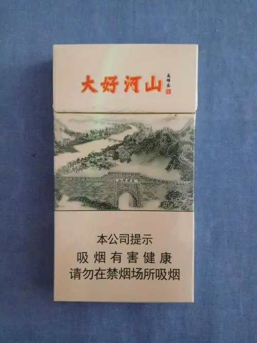 钻石(大好河山细支)