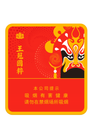 王冠(小国粹)